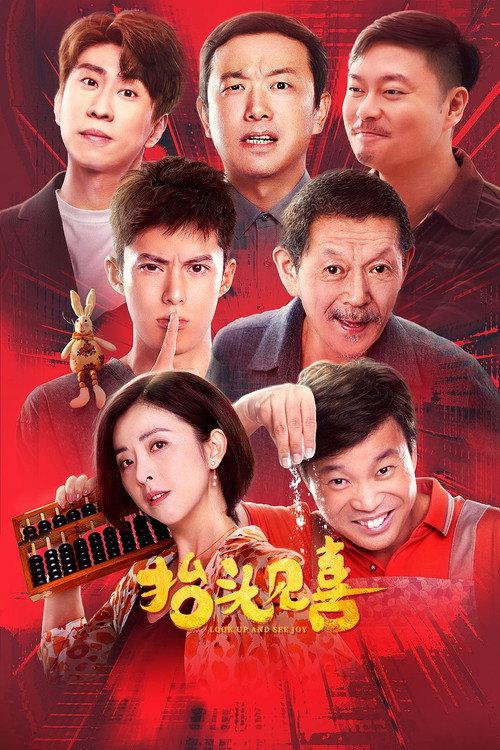 Look Up and See Joy 2023 official movie poster