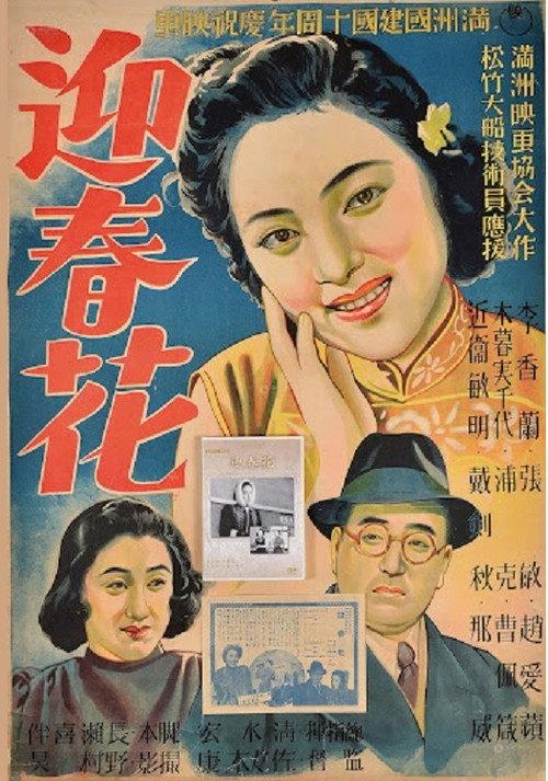 Winter Jasmine 1942 official movie poster