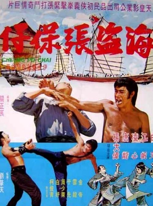 Cheung Po Chai 1973 official movie poster