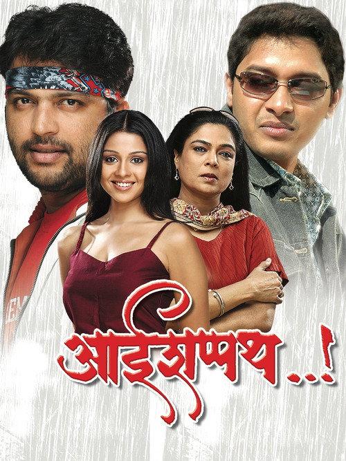 Aai Shappath..! 2006 official movie poster