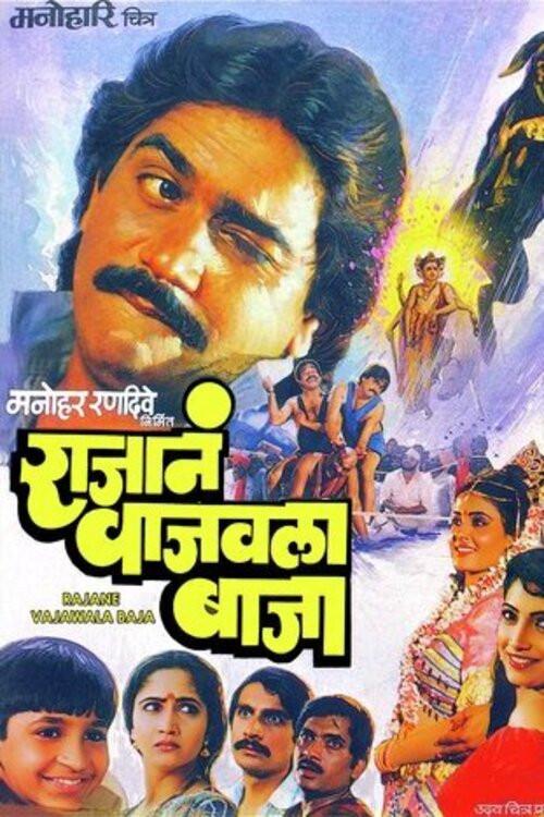 Rajane Wajavila Baja 1989 official movie poster