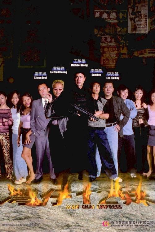 Wan Chai Empress 1999 official movie poster