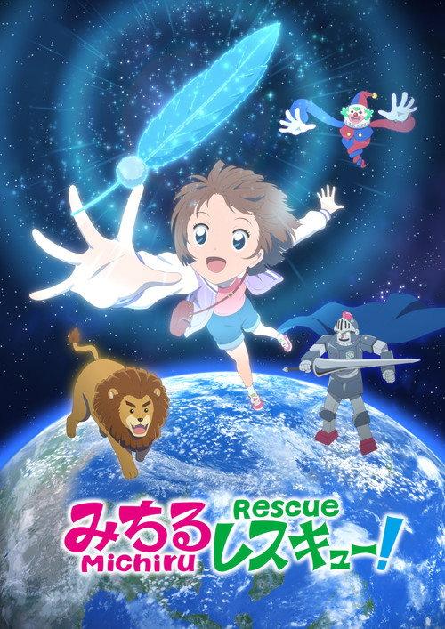 Michiru Rescue! 2020 official movie poster