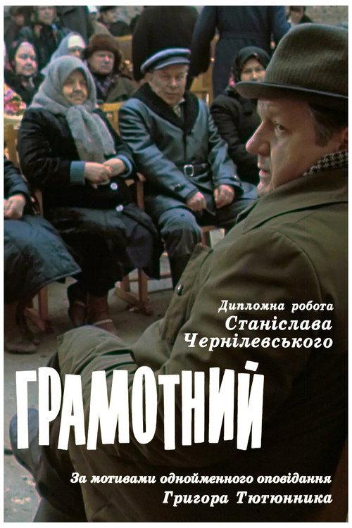 The Literate Man 1987 official movie poster