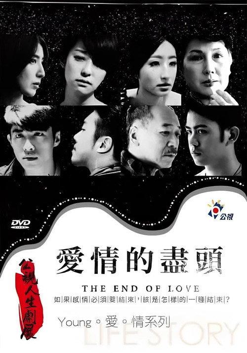 The End of Love 2015 official movie poster