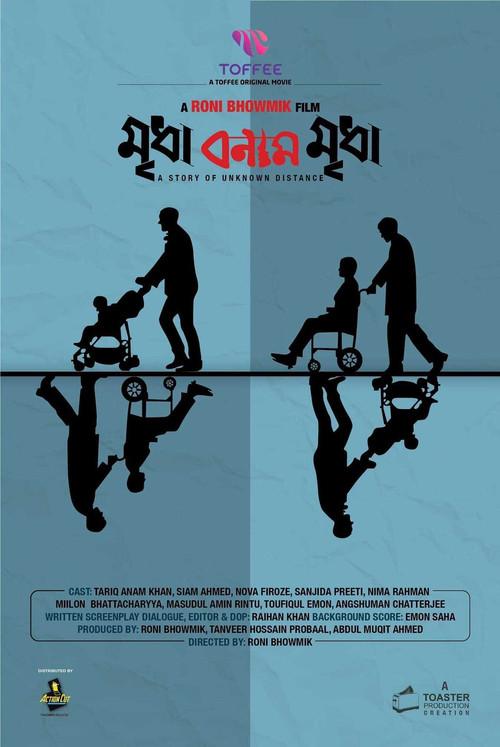 Mridha Bonam Mridha 2021 official movie poster