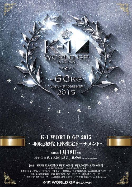 K-1 WORLD GP 2015: 60kg Championship Tournament 2015 official movie poster