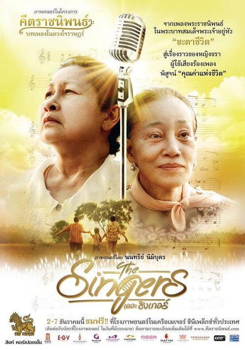 The Singers 2015 official movie poster