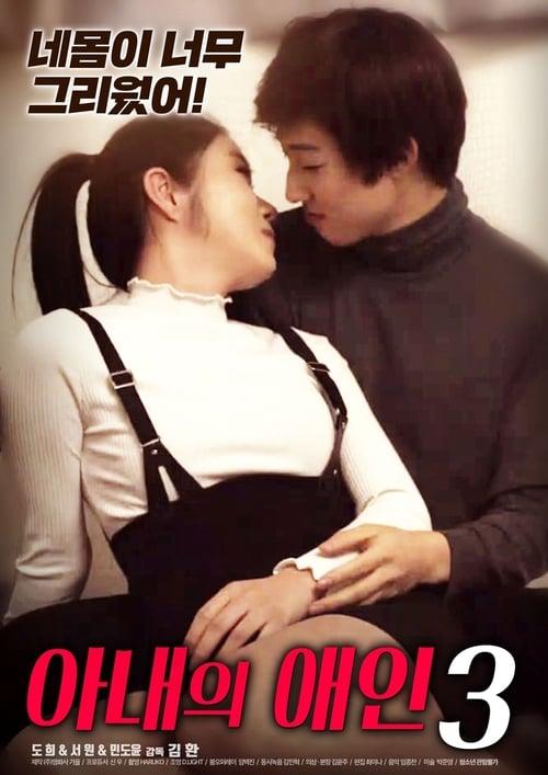 My Wife's Lover 3 2020 official movie poster
