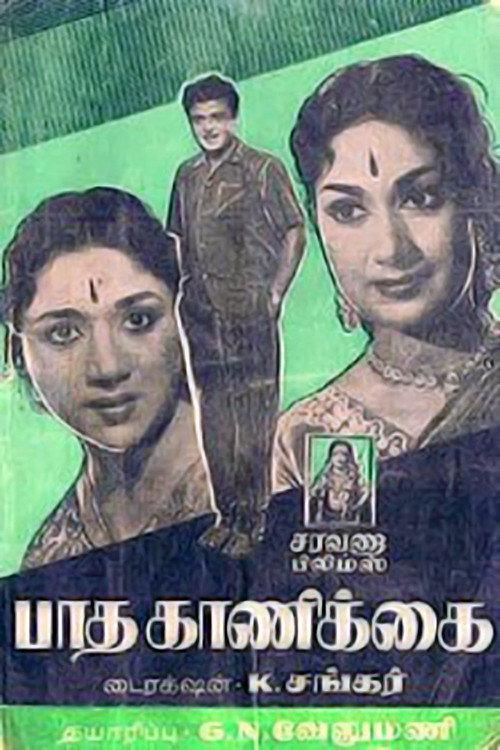 Paadha Kaanikkai 1962 official movie poster