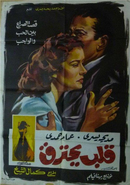 Qalb Yahtarek 1959 official movie poster
