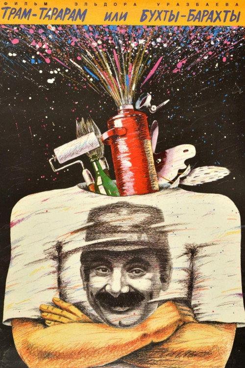 Tram-tararam or Buhty-barahty 1993 official movie poster