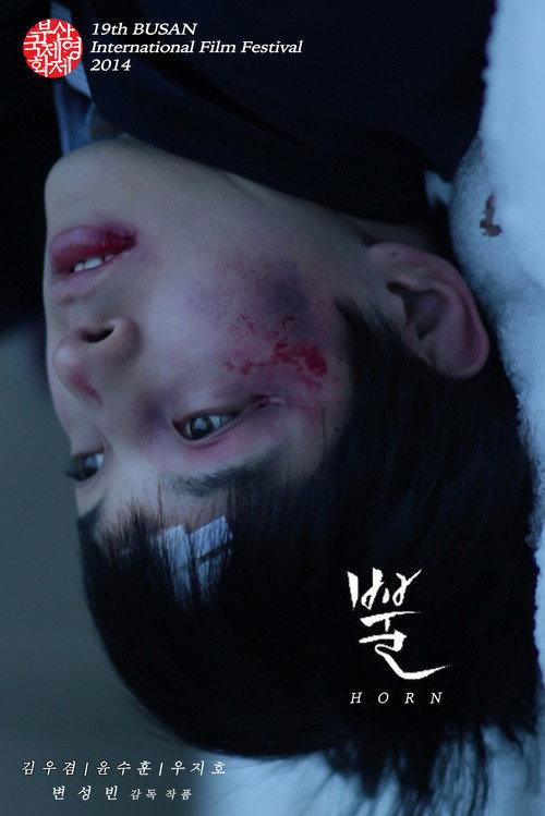 Horn 2014 official movie poster