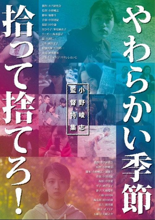 Pick It Up and Throw It Away! 2019 official movie poster