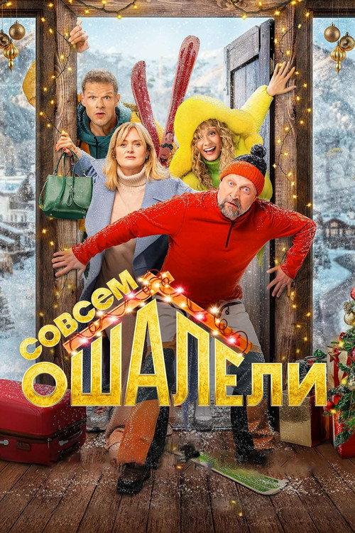 Completely Stunned! 2024 official movie poster