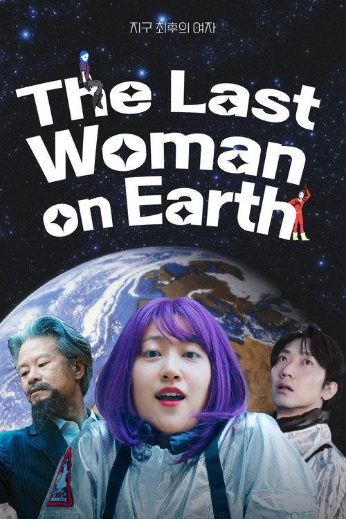The Last Woman on Earth 2026 official movie poster