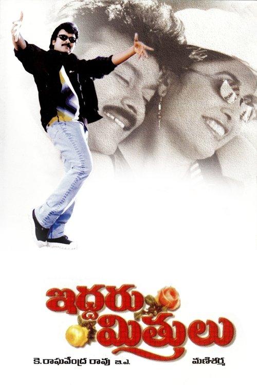 Iddaru Mitrulu 1999 official movie poster