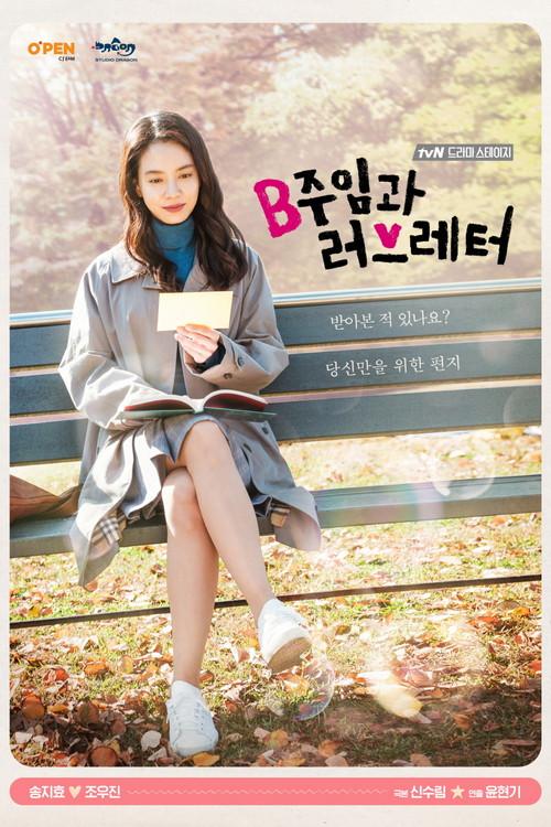 Assistant Manager B and Love Letter 2017 official movie poster