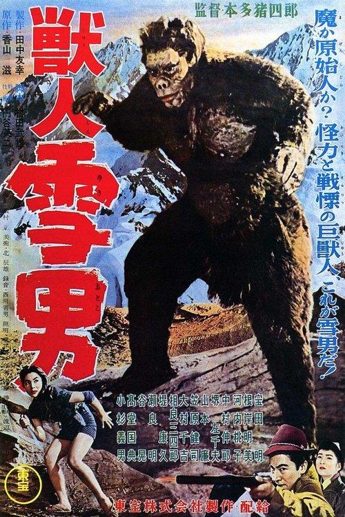 Beast Man Snow Man 1955 official movie poster