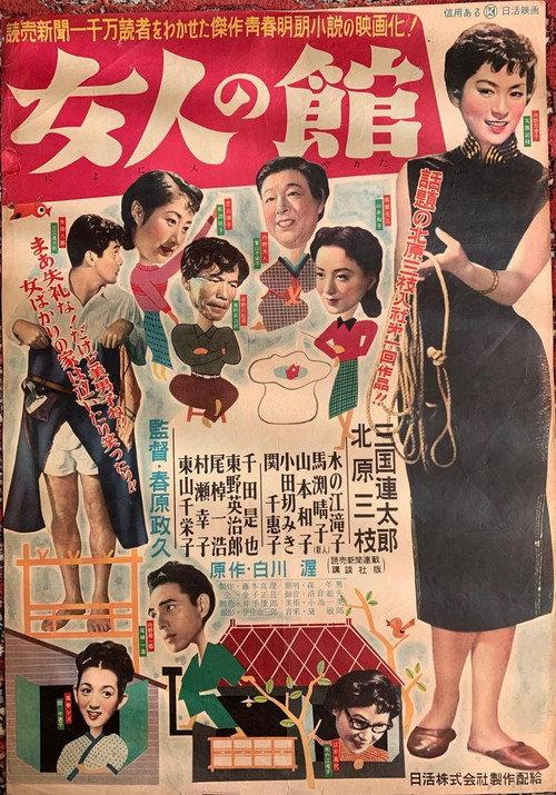 Women's House 1954 official movie poster