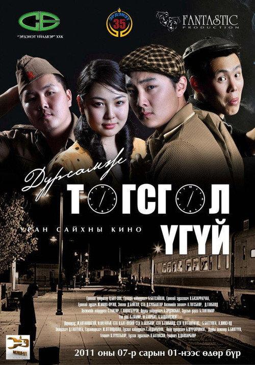 Memory Never Ends 2011 official movie poster