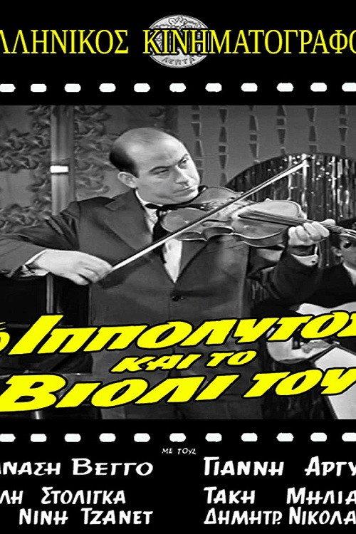 O Ippolytos kai to violi tou 1963 official movie poster