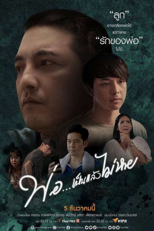 Dad... Be and Will Not Disappear 2020 official movie poster
