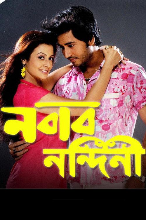 Nabab Nandini 2007 official movie poster