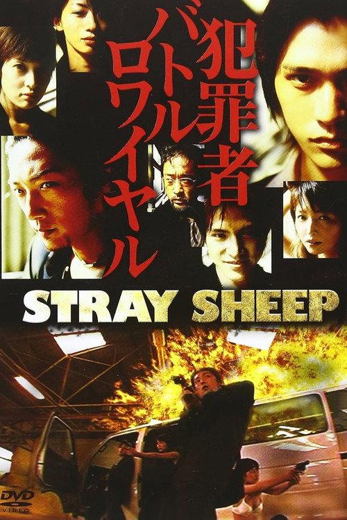 STRAY SHEEP 2004 official movie poster