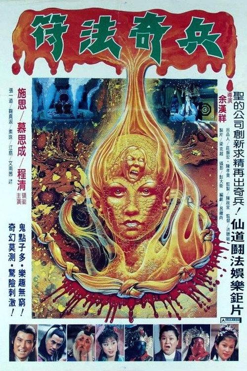 Chinese Evil Technique 1985 official movie poster
