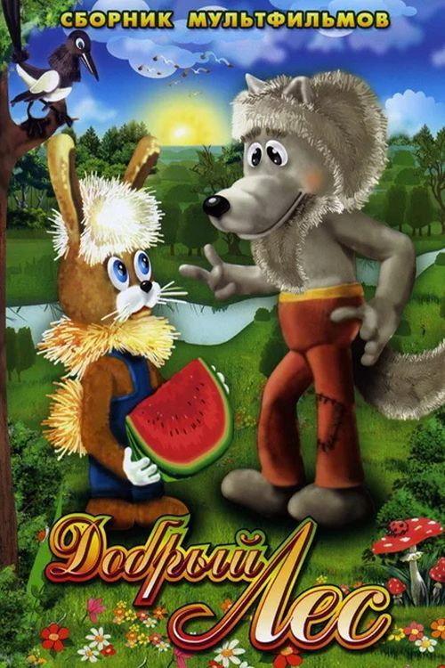 Good Forest 1983 official movie poster