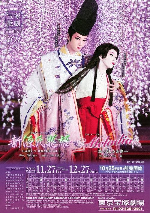 The New Tale of Genji / Melodia 2015 official movie poster