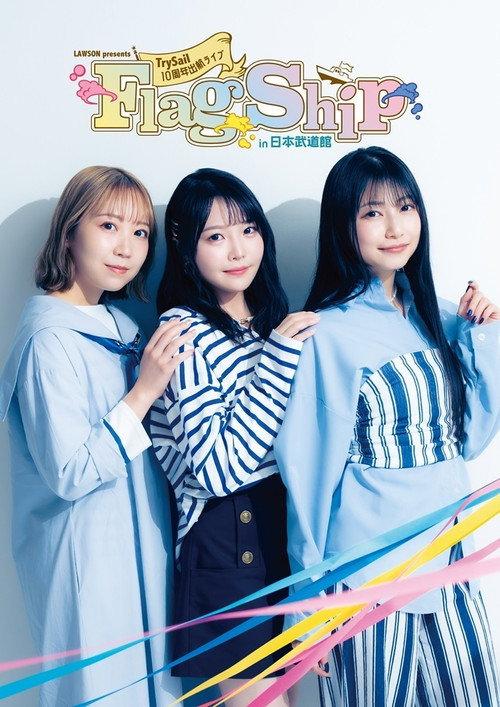 LAWSON presents TrySail 10周年出航ライブ “FlagShip” in 日本武道館 2025 official movie poster