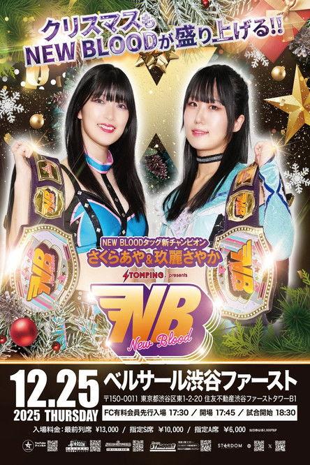 Stardom New Blood 27 X'mas Night 2025 official movie poster