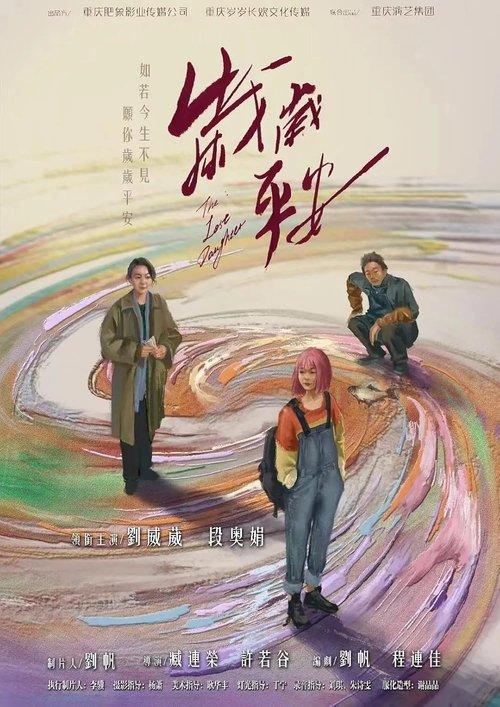 The Lost Daughter 2025 official movie poster