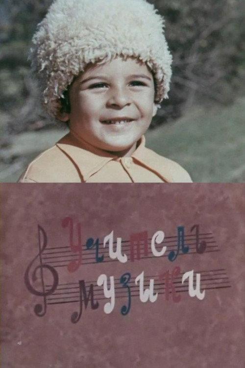 The Music Teacher 1983 official movie poster