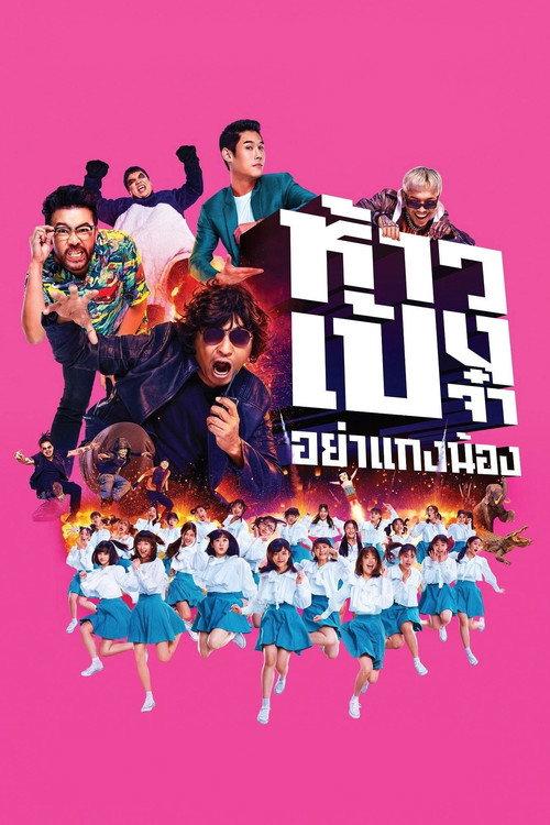God Bless The Trainees Too! 2021 official movie poster