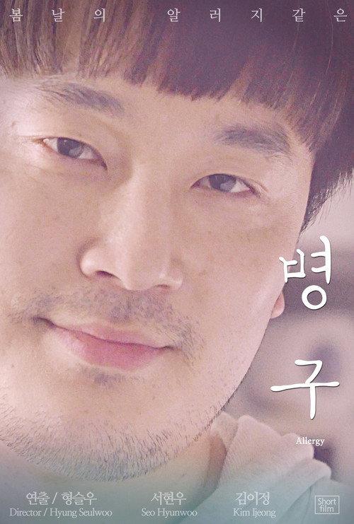 Allergy 2015 official movie poster