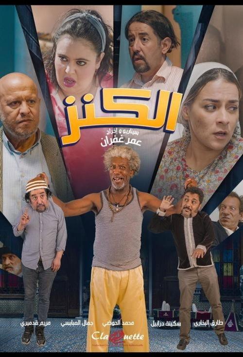 Al Kenz 2021 official movie poster
