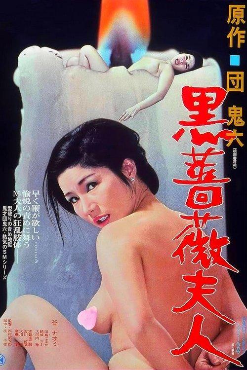 Lady Black Rose 1978 official movie poster