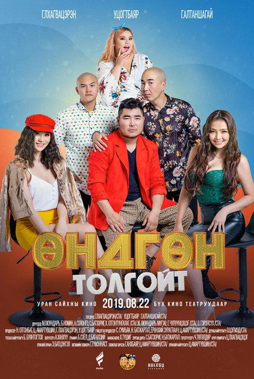Eggheaded 2019 official movie poster