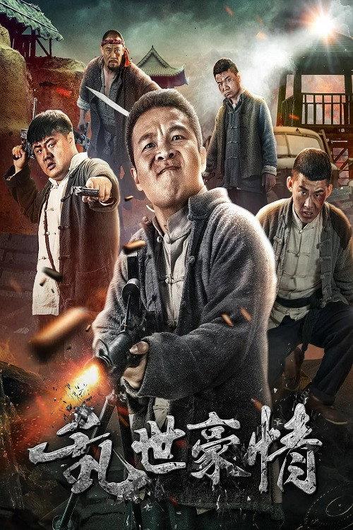 Turbulent Times 2017 official movie poster