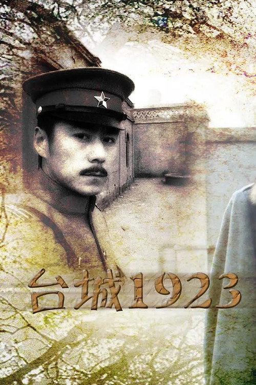 台城1923 2011 official movie poster