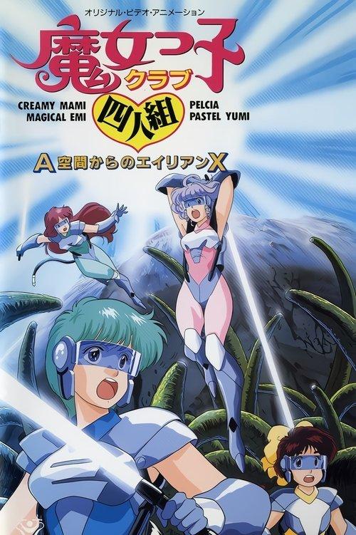 Magical Girl Club Quartet: Alien X from A Zone 1987 official movie poster