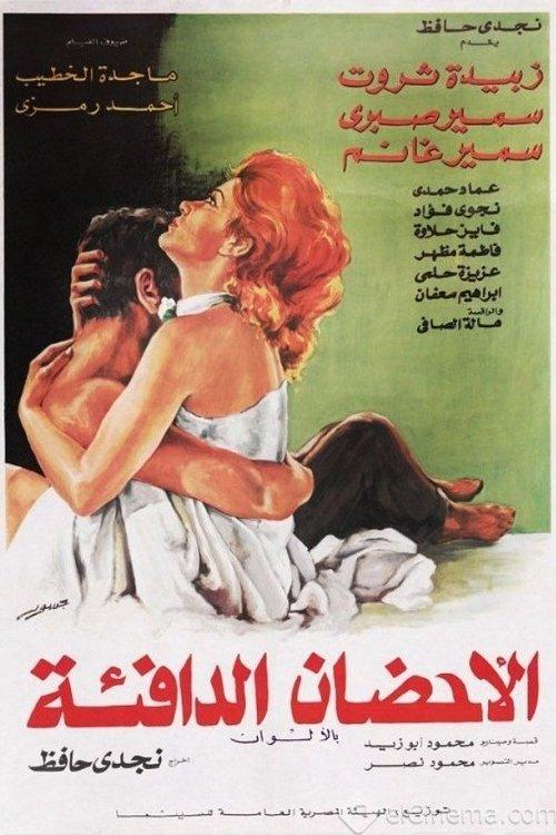 The Warm Embrace 1974 official movie poster