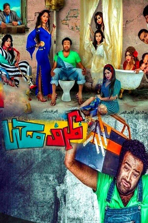 Medical Situation 2014 official movie poster