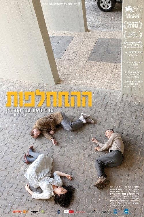 The Exchange 2011 official movie poster