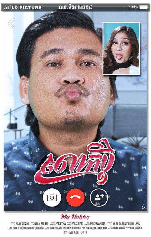 My Hubby 2020 official movie poster