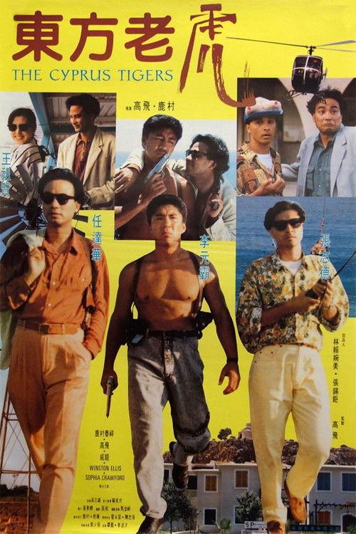 The Cyprus Tigers 1990 official movie poster