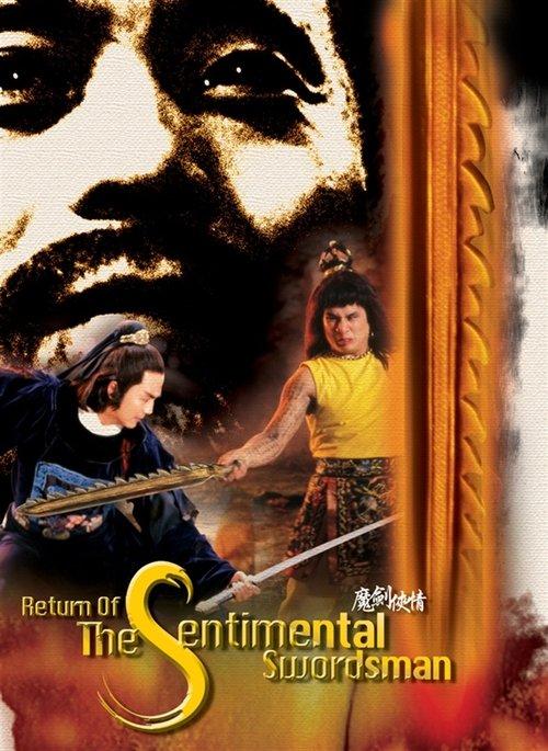 Return of the Sentimental Swordsman 1981 official movie poster